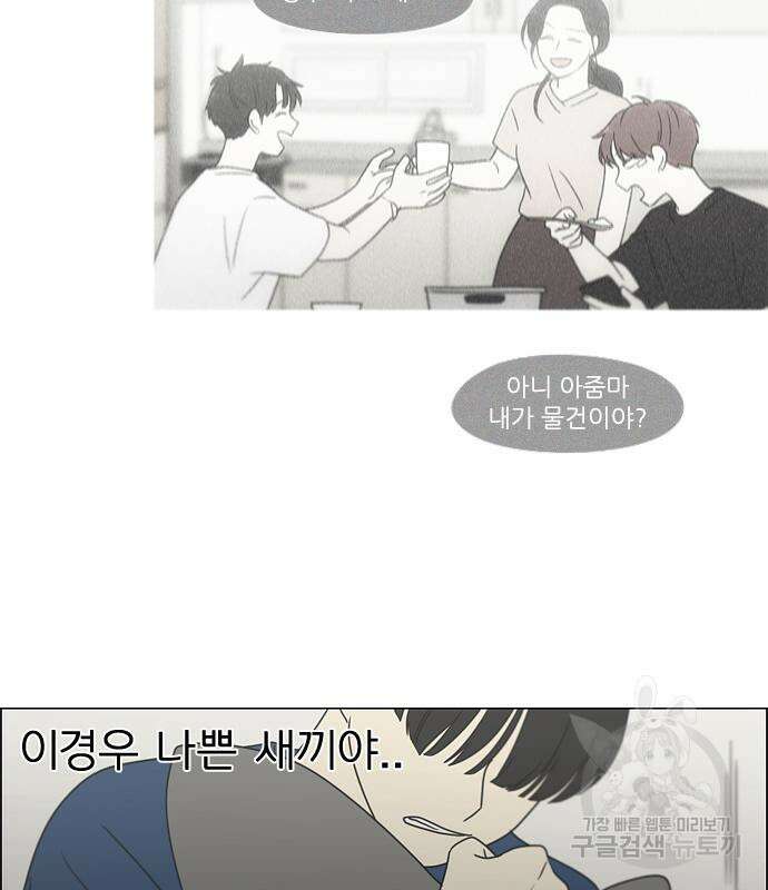 연애혁명 425화 79