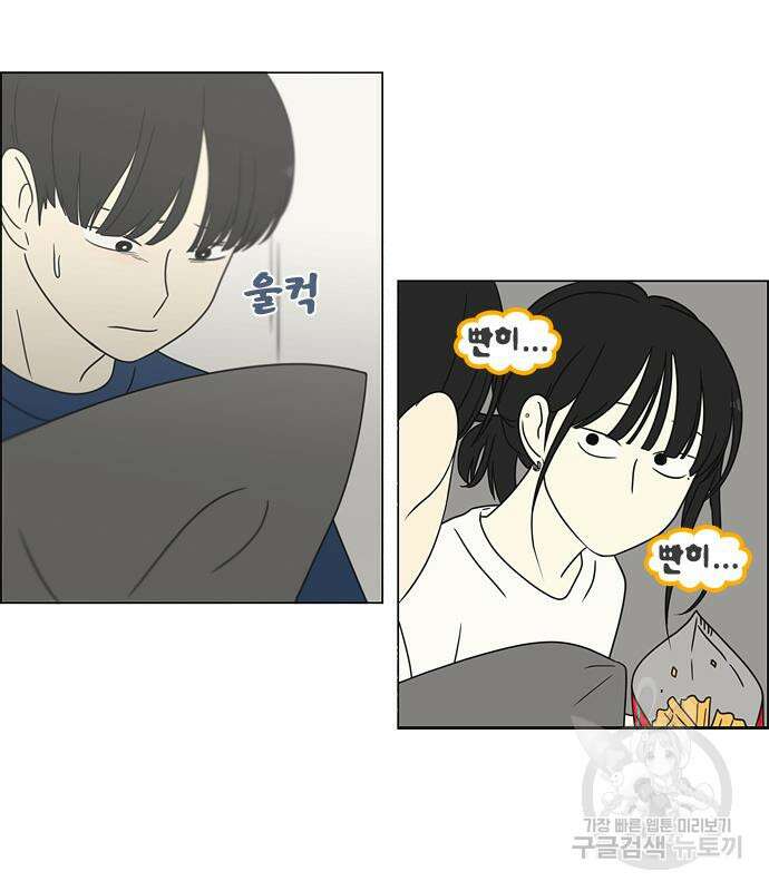 연애혁명 425화 81
