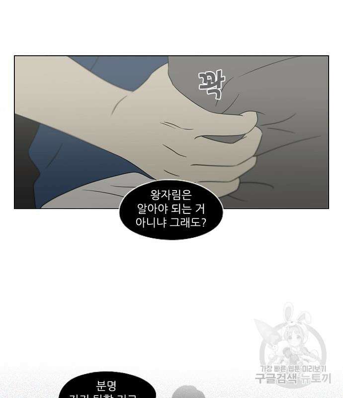 연애혁명 425화 84