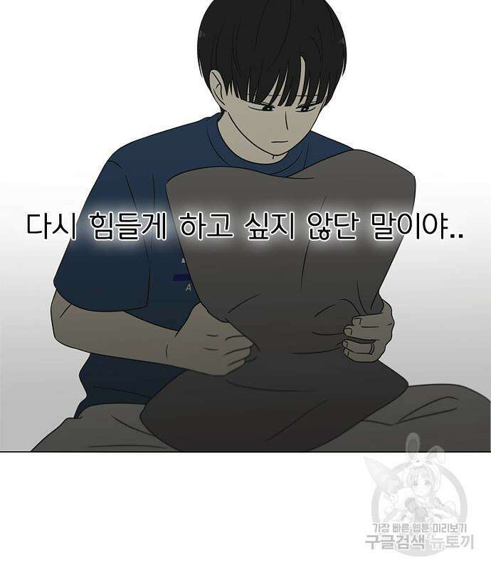 연애혁명 425화 86