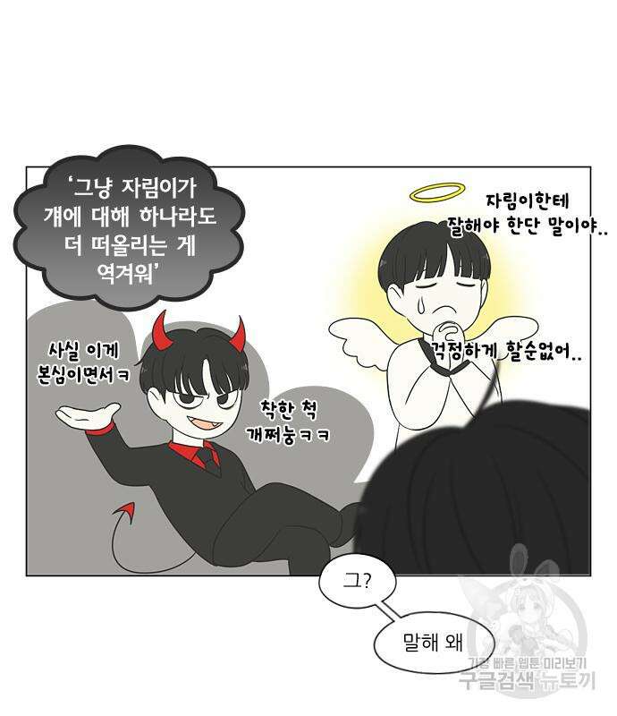 연애혁명 425화 87