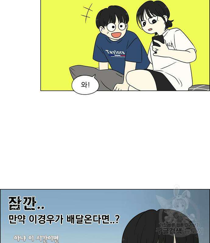 연애혁명 425화 91