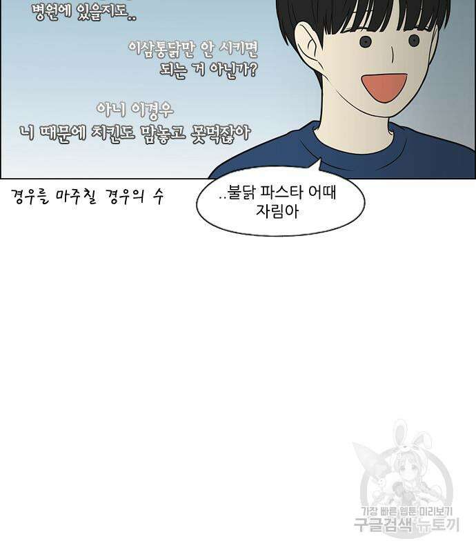 연애혁명 425화 92
