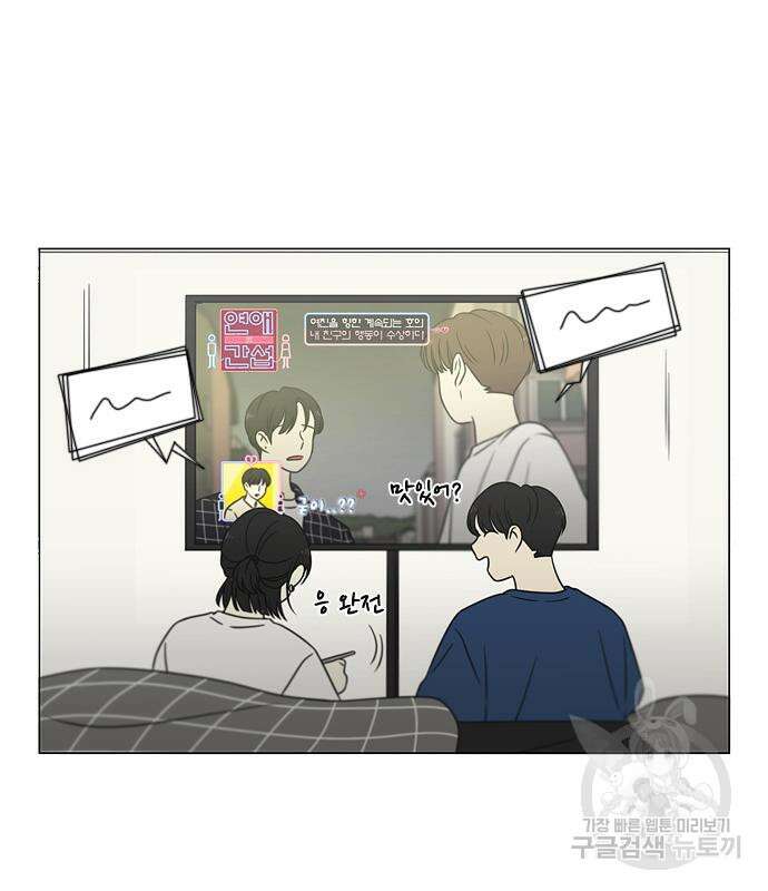 연애혁명 425화 94