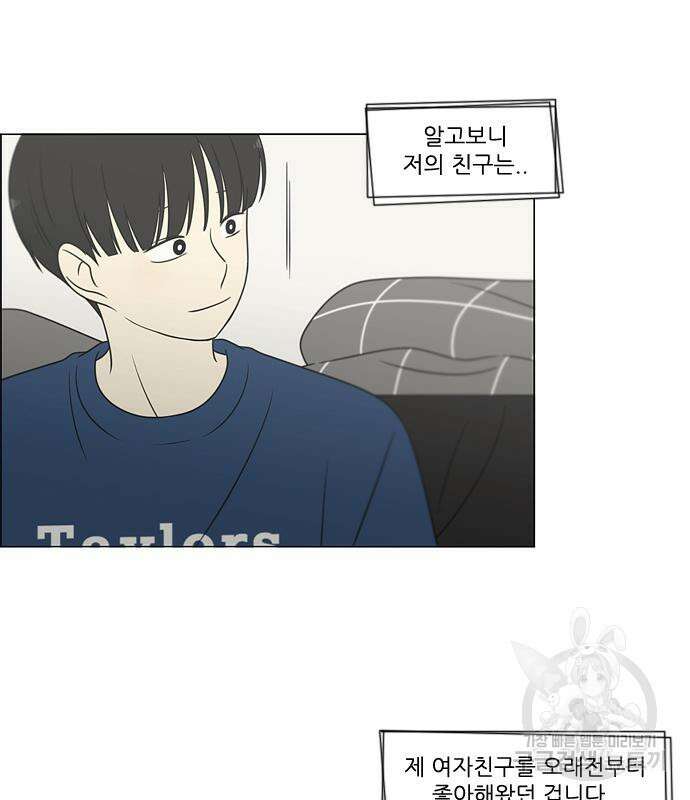 연애혁명 425화 95