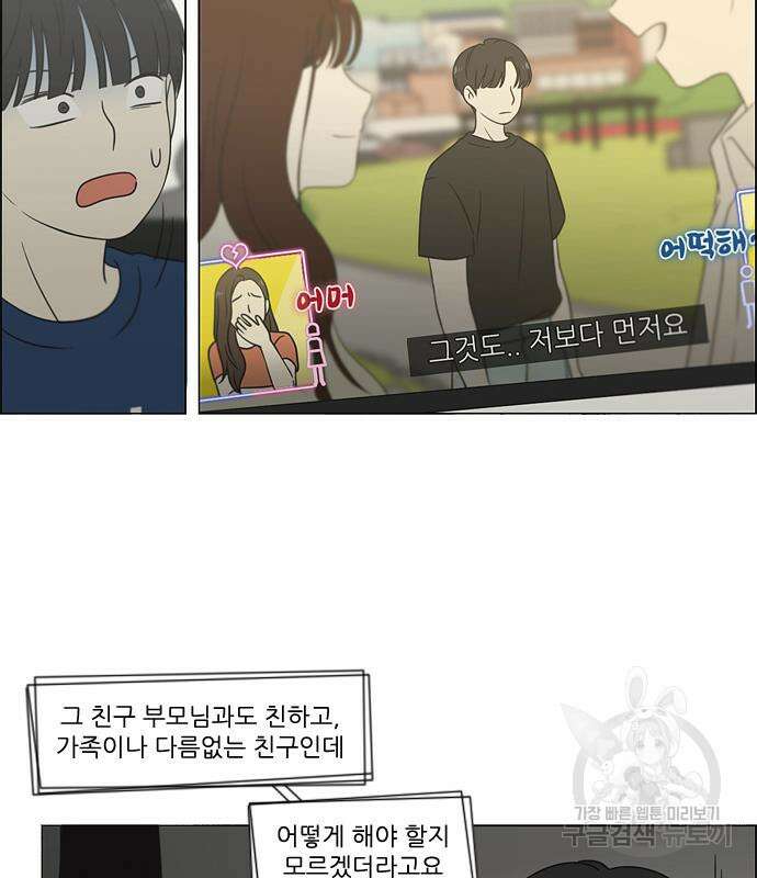연애혁명 425화 97