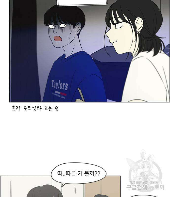 연애혁명 425화 98
