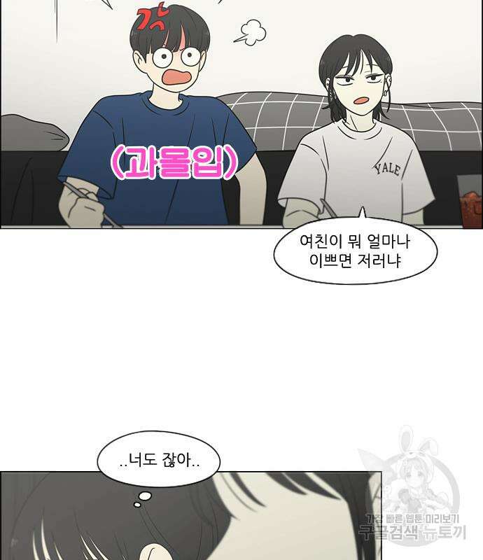 연애혁명 425화 102