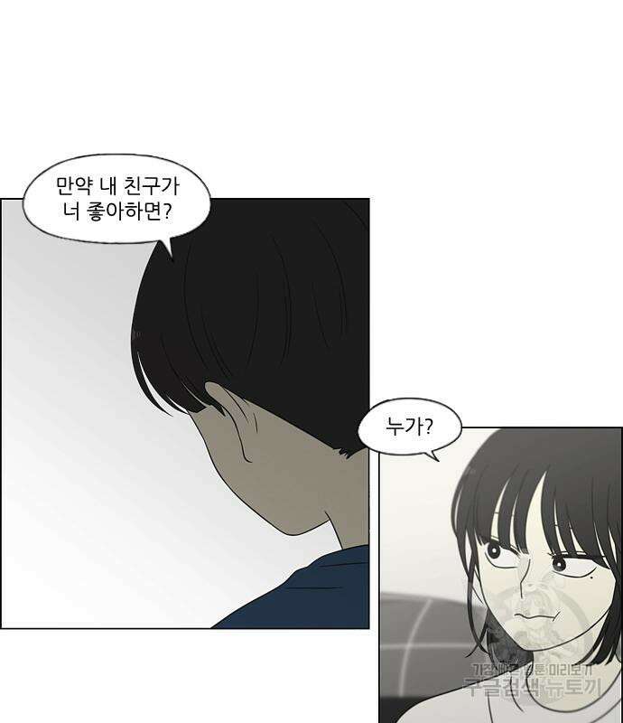연애혁명 425화 108