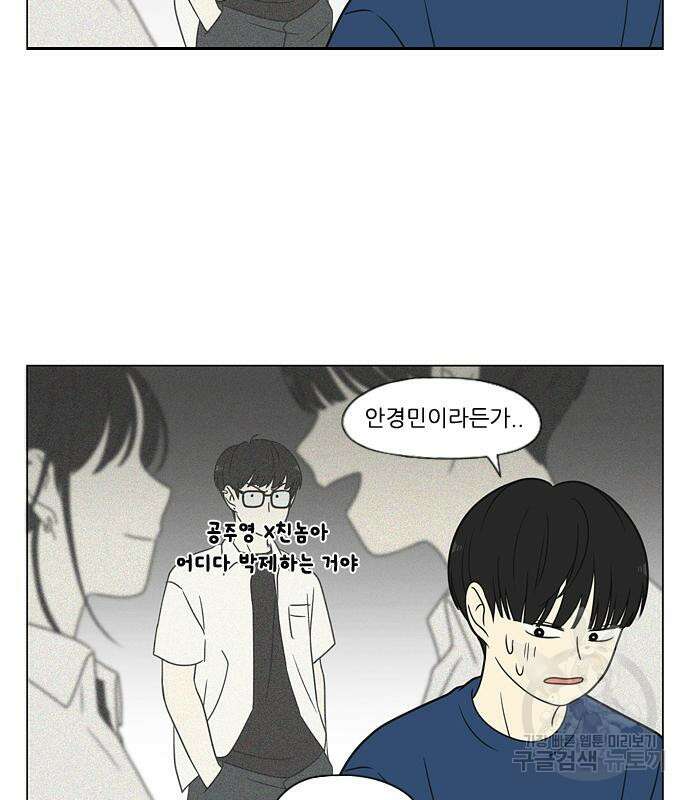 연애혁명 425화 110