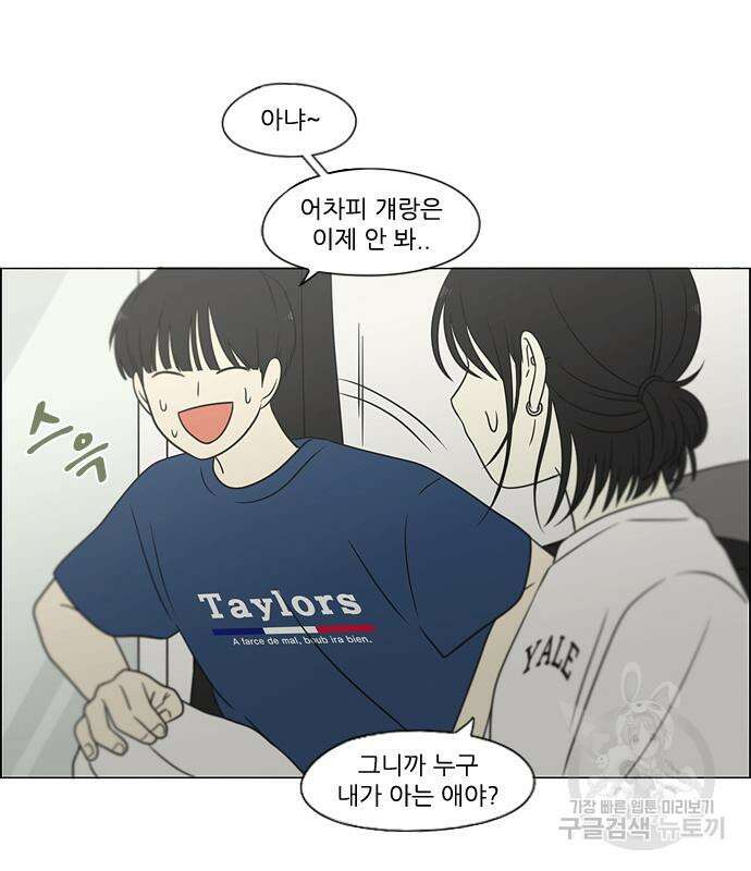 연애혁명 425화 116