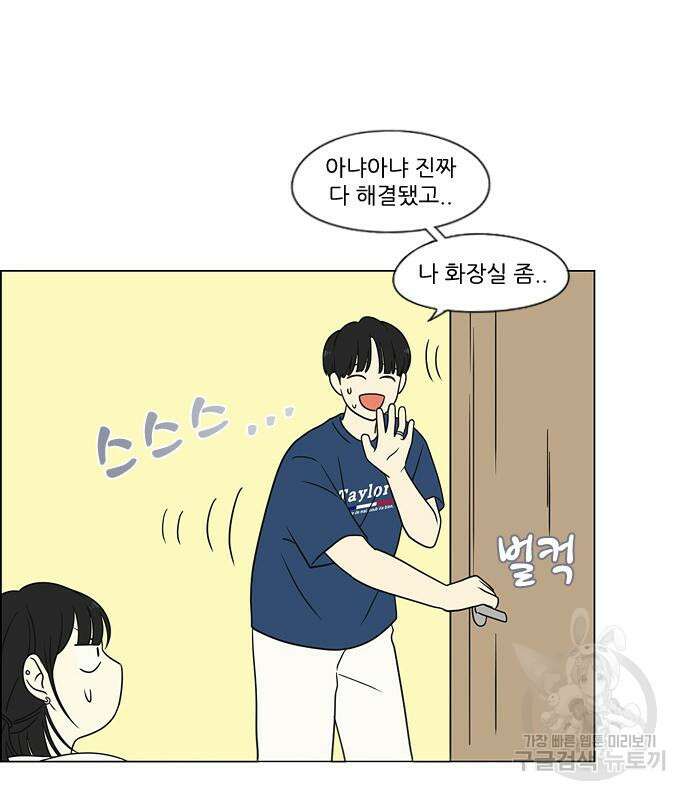 연애혁명 425화 117