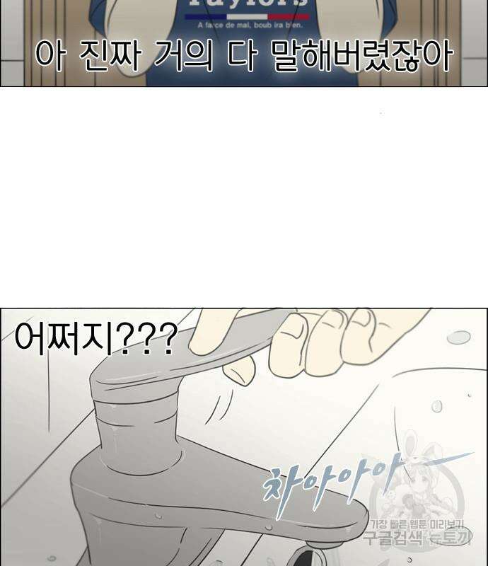 연애혁명 425화 120