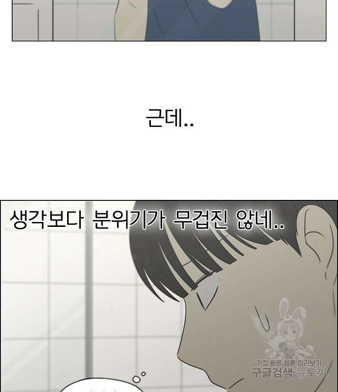 연애혁명 425화 122