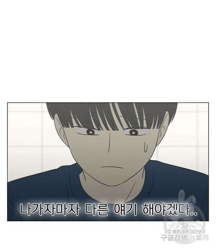 연애혁명 425화 124