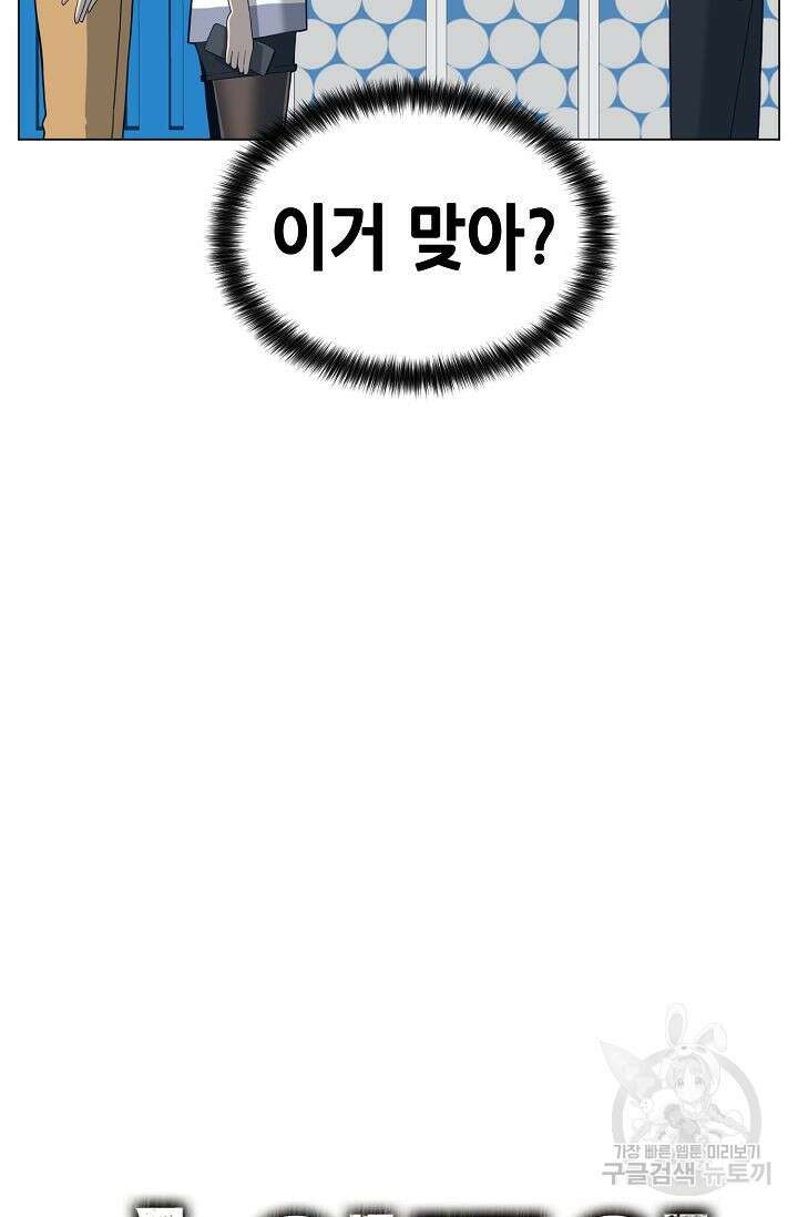 초인주의 13화 16