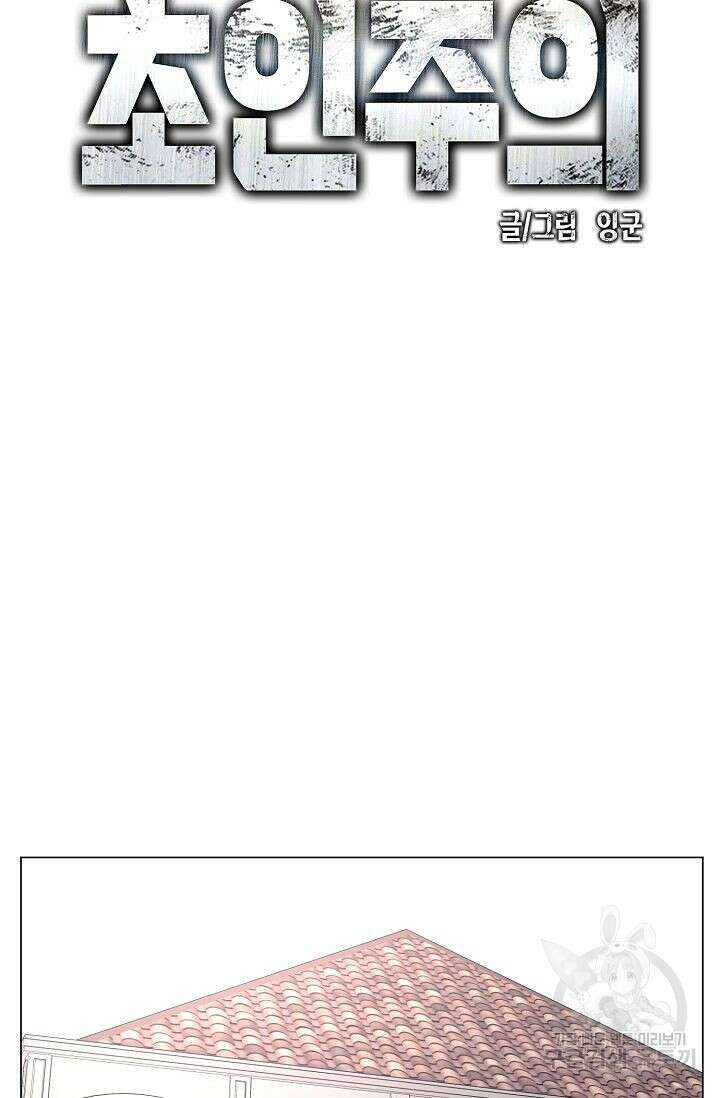 초인주의 13화 17