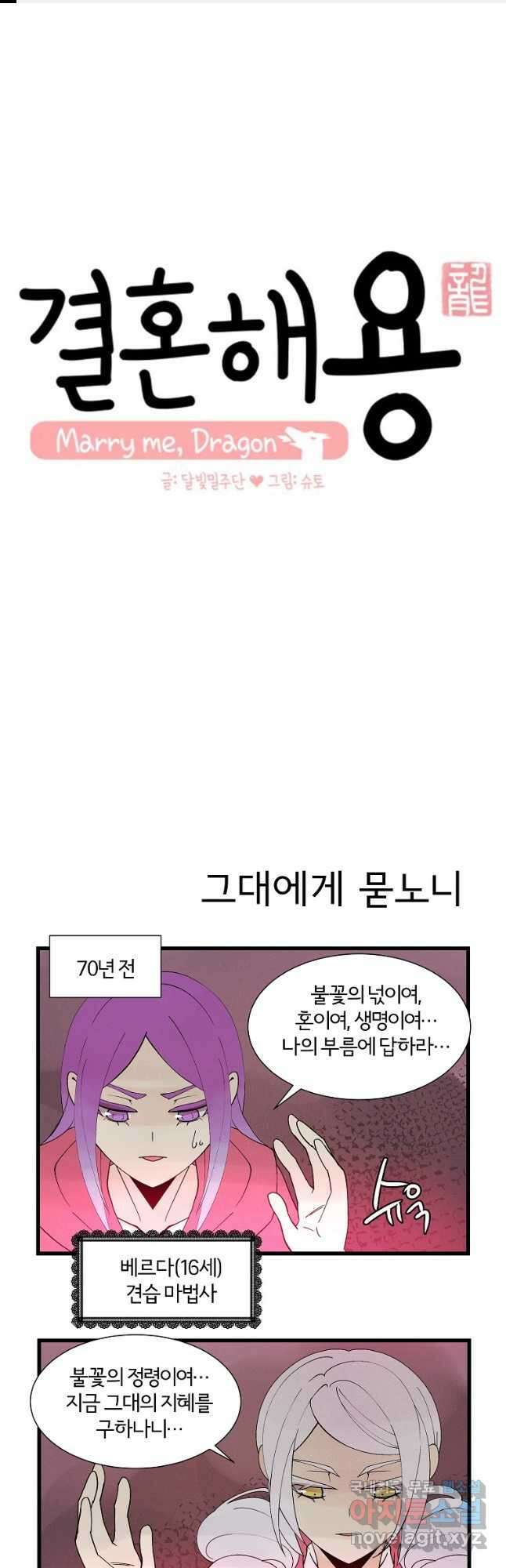 결혼해용(龍) 56화 1