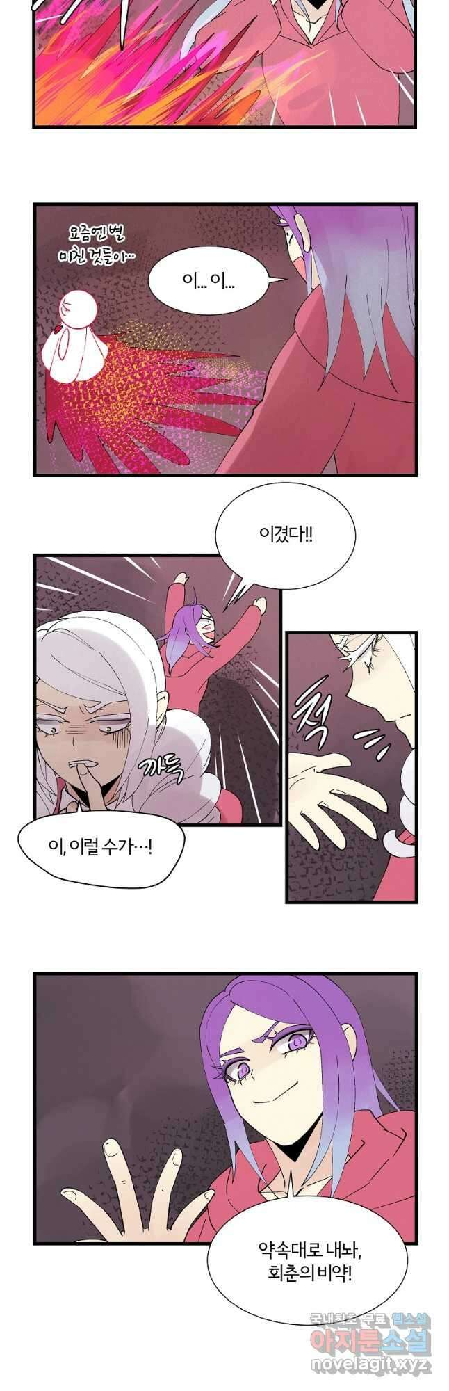 결혼해용(龍) 56화 3