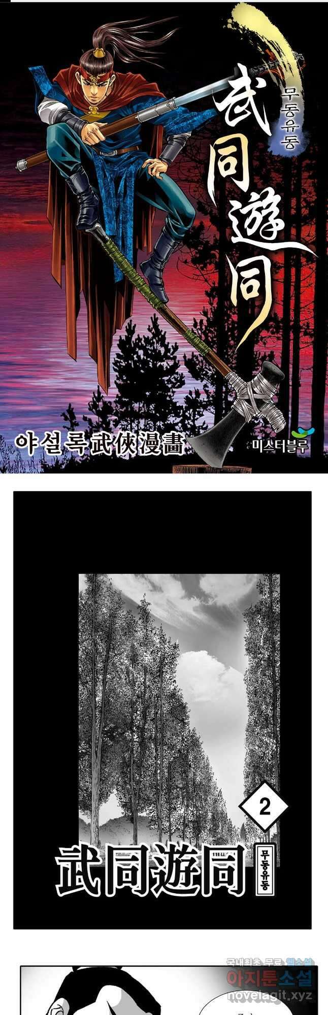 무동유동 4화 1
