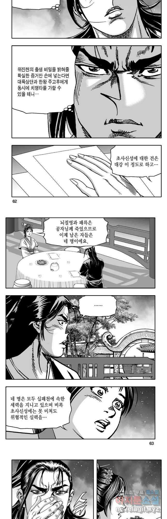 몽유강호 40화 2