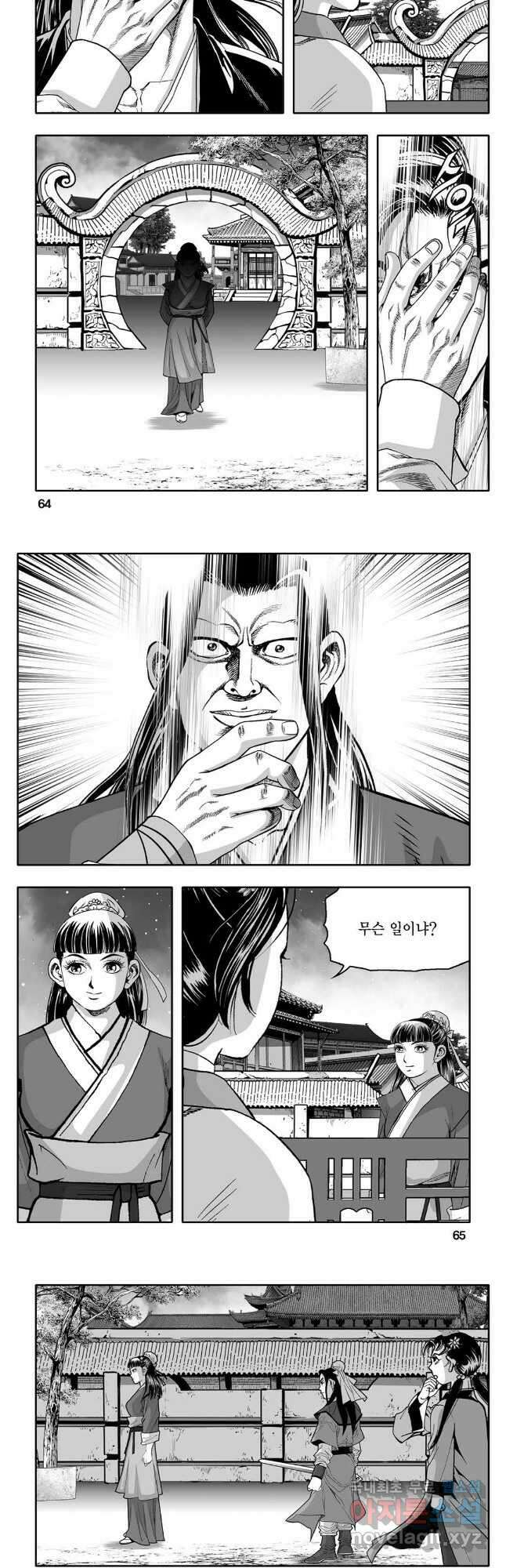 몽유강호 40화 3