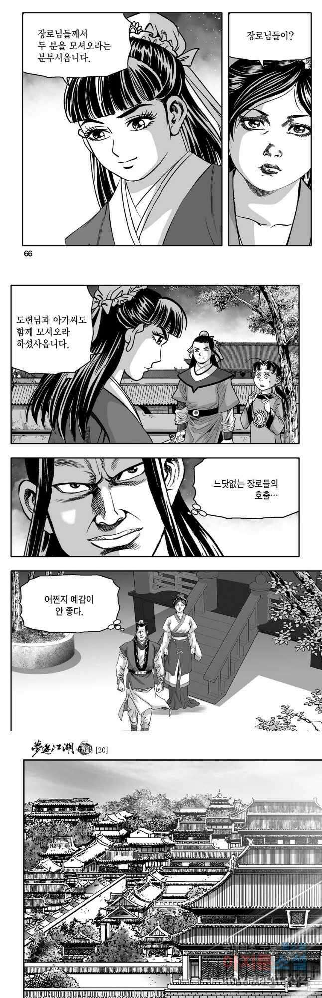 몽유강호 40화 4
