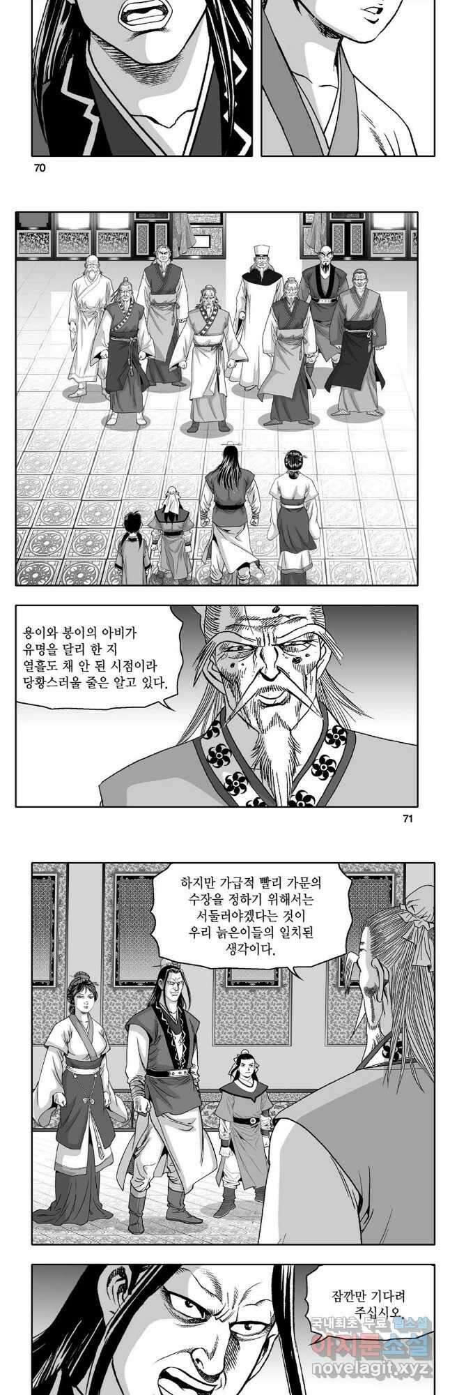 몽유강호 40화 6