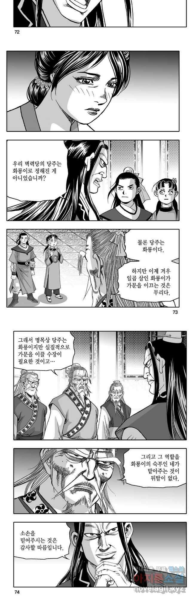 몽유강호 40화 7