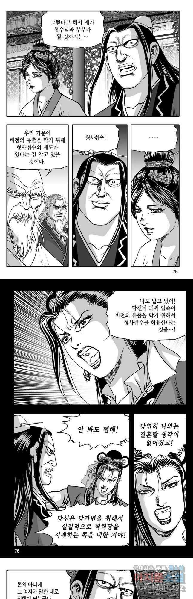 몽유강호 40화 8
