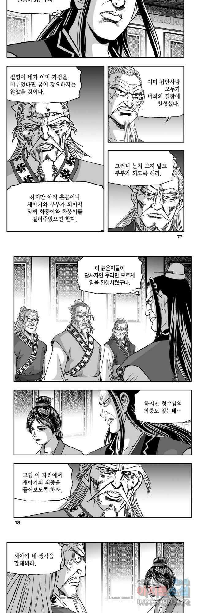 몽유강호 40화 9
