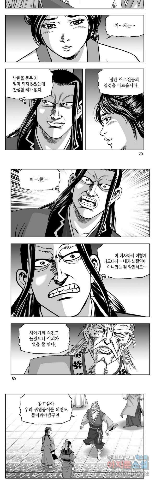 몽유강호 40화 10
