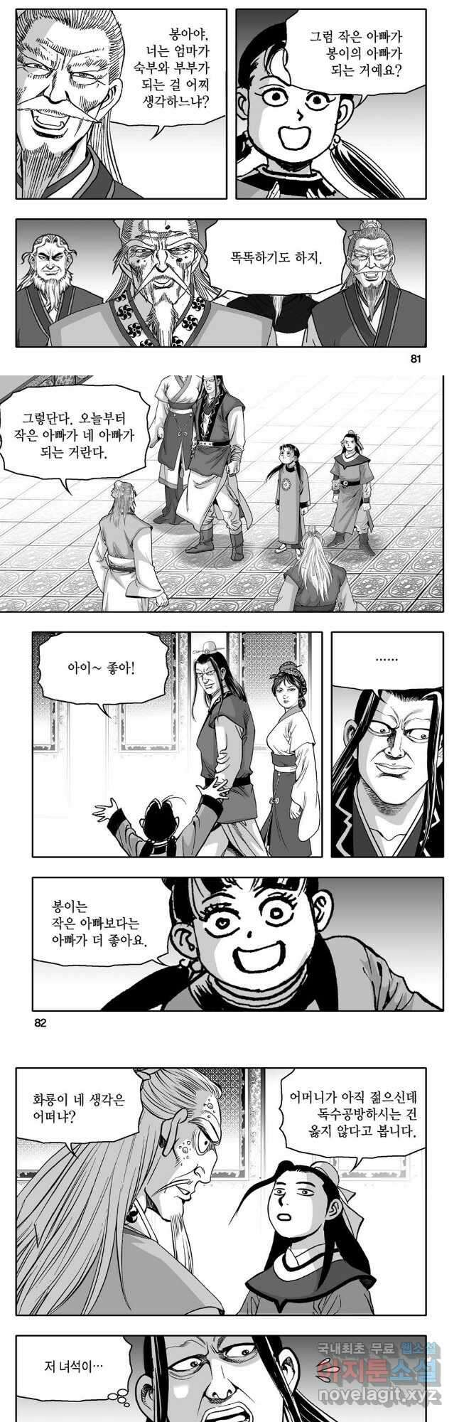 몽유강호 40화 11