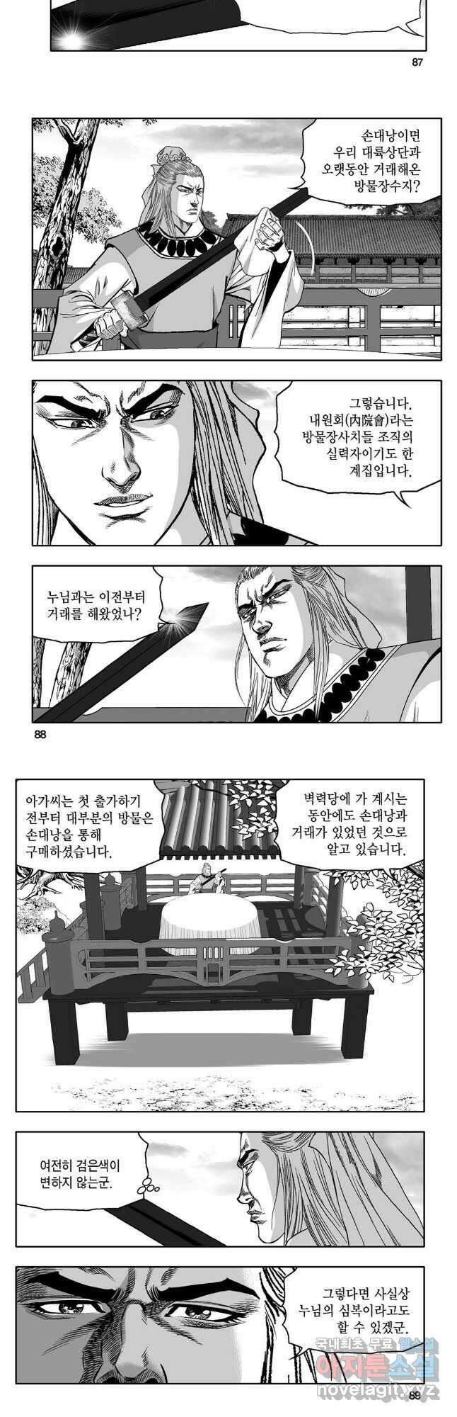 몽유강호 40화 14