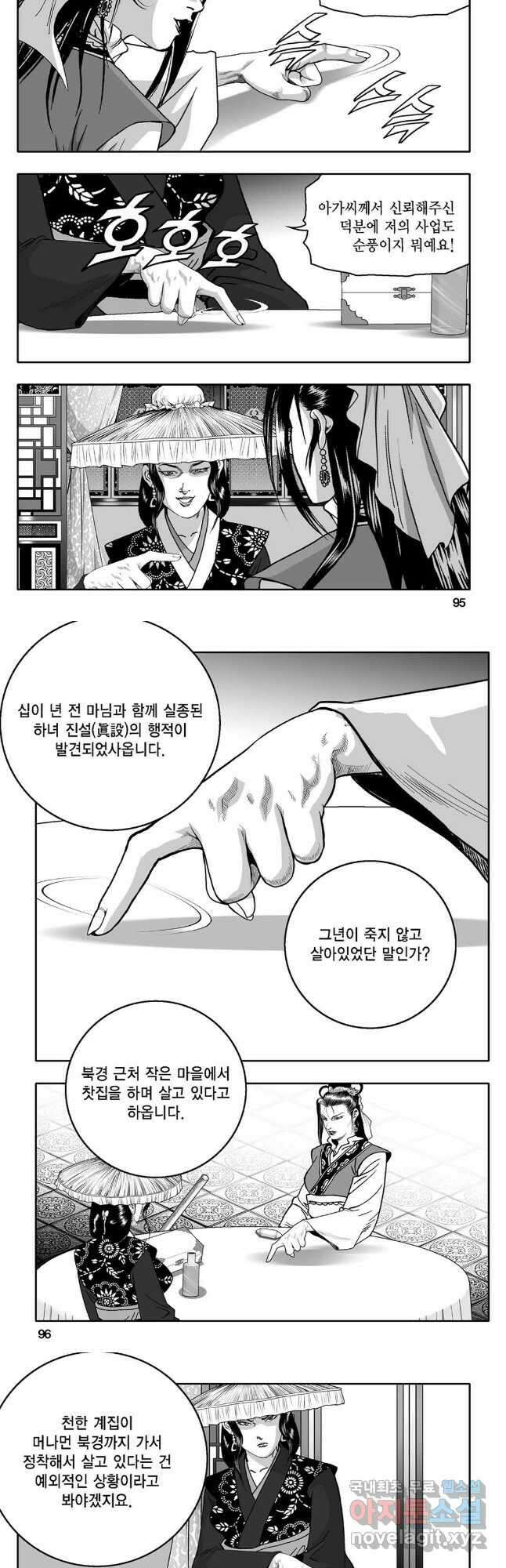 몽유강호 40화 18