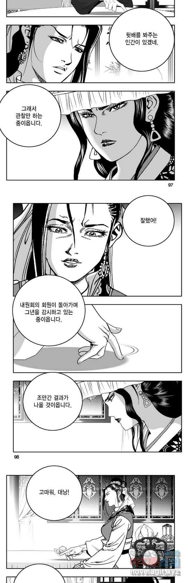 몽유강호 40화 19