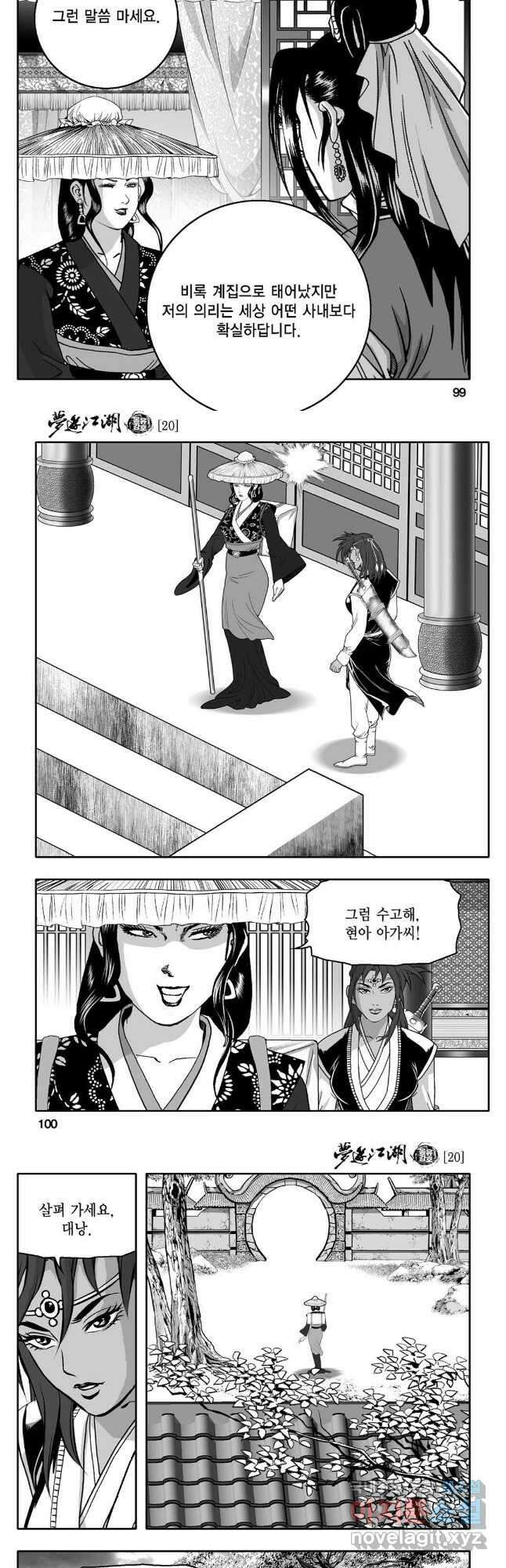 몽유강호 40화 20