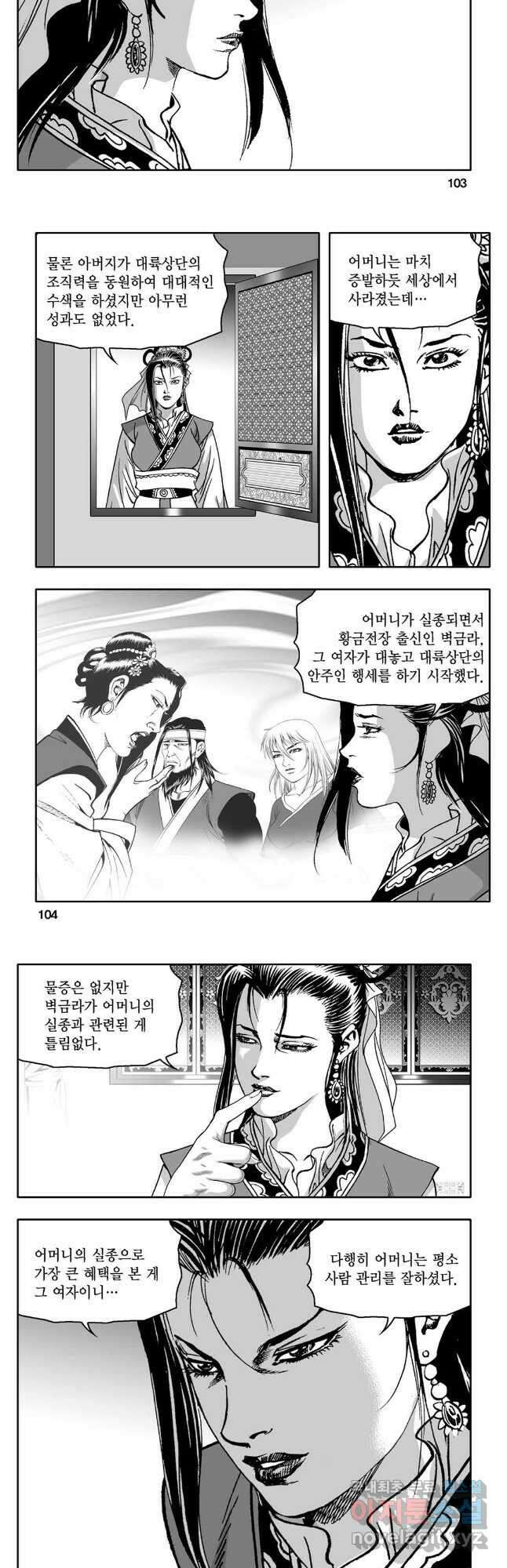몽유강호 40화 22