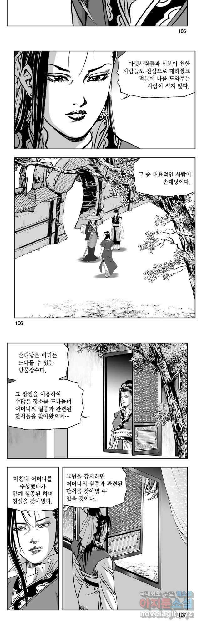 몽유강호 40화 23