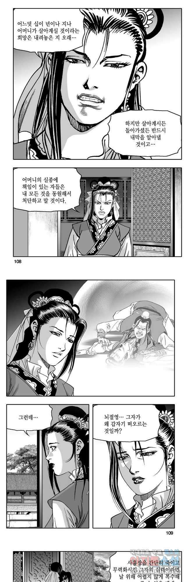 몽유강호 40화 24