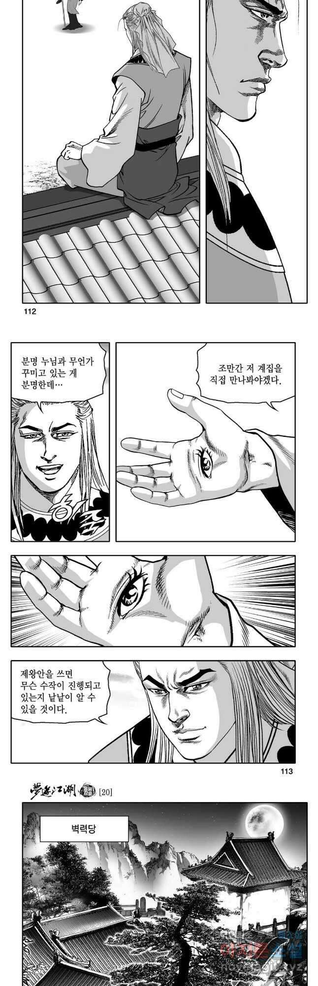 몽유강호 40화 26