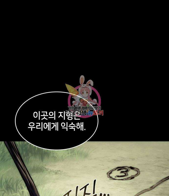 킬 더 드래곤 37화 1