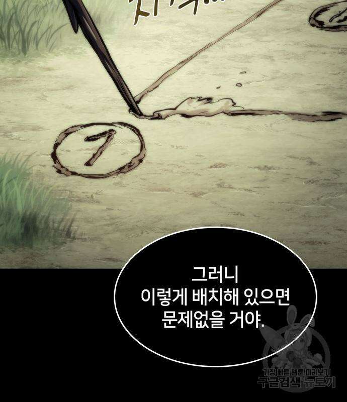 킬 더 드래곤 37화 2