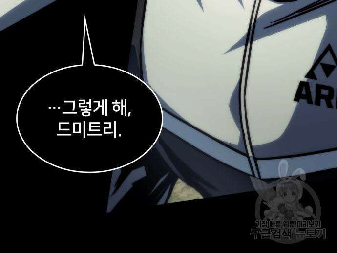 킬 더 드래곤 37화 13