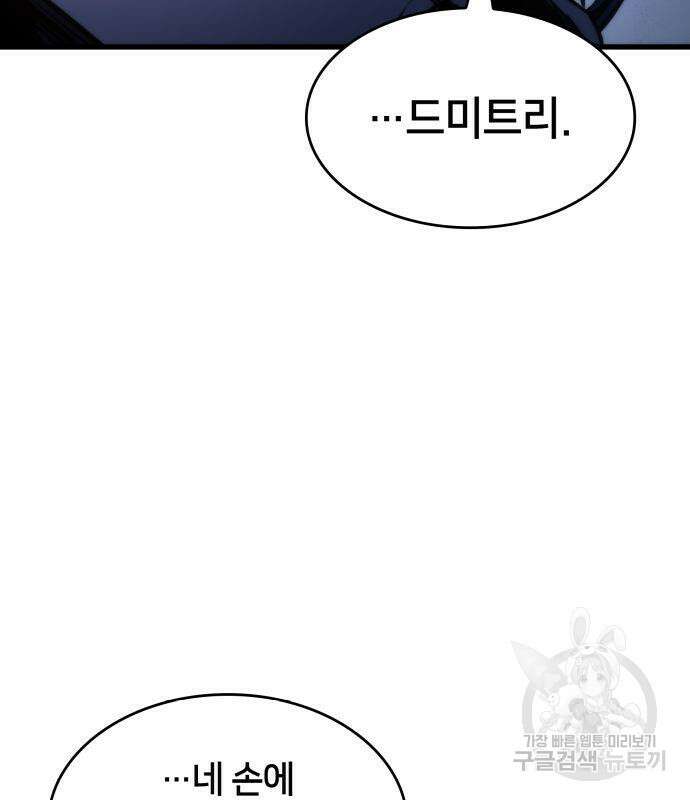킬 더 드래곤 37화 24