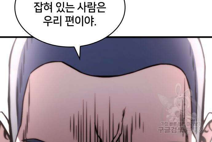 킬 더 드래곤 37화 25