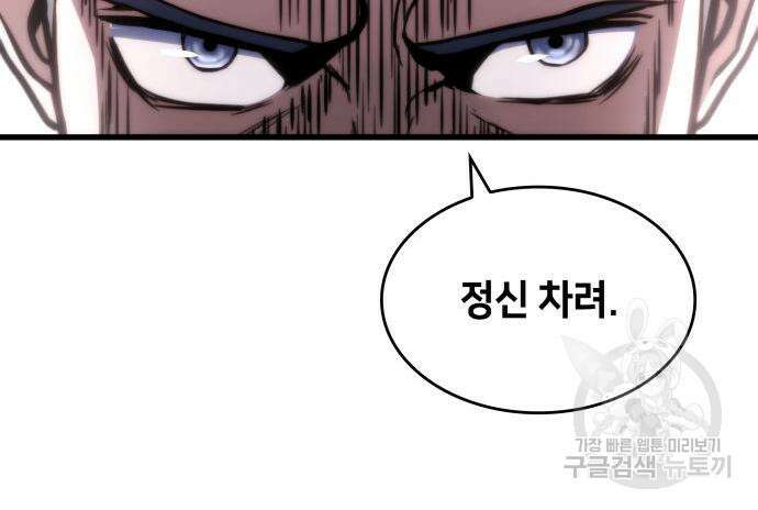 킬 더 드래곤 37화 26