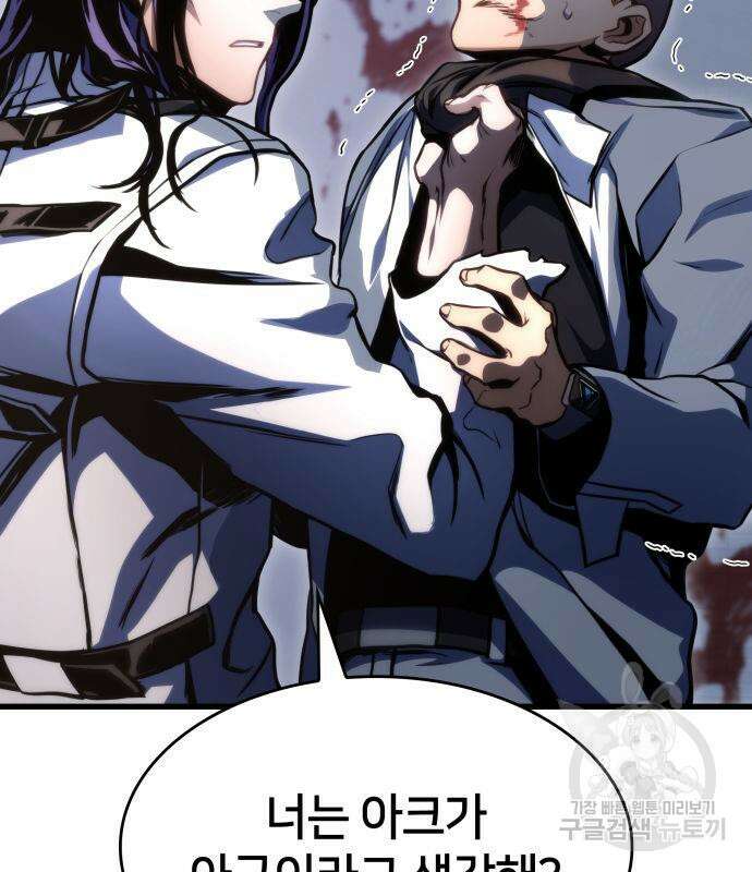 킬 더 드래곤 37화 28