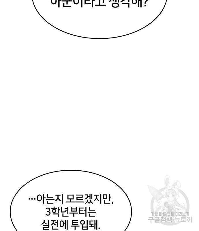 킬 더 드래곤 37화 29