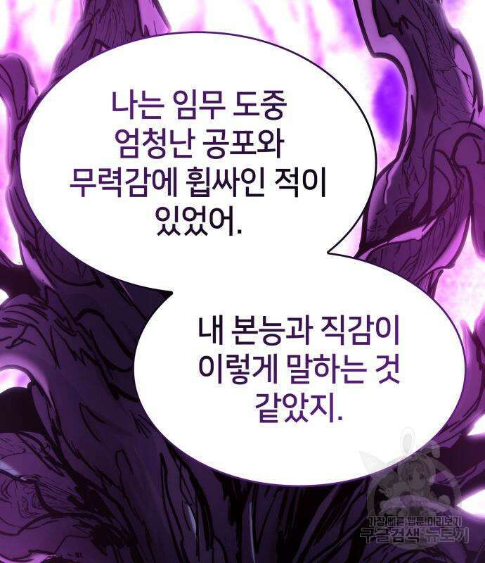 킬 더 드래곤 37화 32